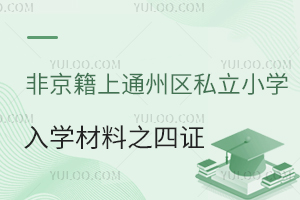 Ǿϱͨ݅^(q)˽СW(xu)W(xu)֮ǾC