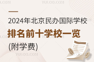 2024걱kHW(xu)УǰʮW(xu)Уһ[(W(xu)M(fi))
