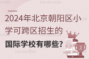 2024걱(yng)^(q)СW(xu)ɿ^(q)ć(gu)HW(xu)УЩ