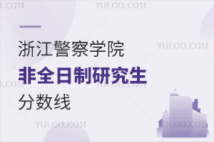 㽭W(xu)Ժ2025ȫо֔(sh) v꾯(w)TʿI(y)W(xu)λо(f)ԇ֔(sh)
