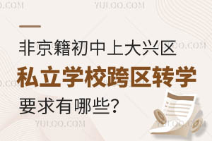 Ǿϱd^(q)˽W(xu)^(q)D(zhun)W(xu)ҪЩ