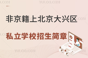 Ǿϱd^(q)˽W(xu)У(jin)RС߸꼉(j)