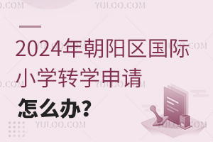 2024곯(yng)^(q)(gu)HСW(xu)D(zhun)W(xu)Ո(qng)?jin)ôk