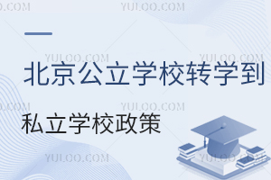 W(xu)УD(zhun)W(xu)˽W(xu)У߱Pc(din)ɿ^(q)D(zhun)W(xu)W(xu)У