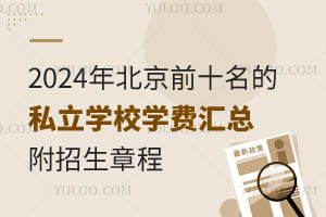 2024걱ǰʮ˽W(xu)УW(xu)M(fi)R³