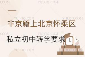 Ǿϱ^(q)˽D(zhun)W(xu)ҪPc(din)