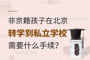 ǾڱD(zhun)W(xu)˽W(xu)УҪʲôm(x)ЩW(xu)У~