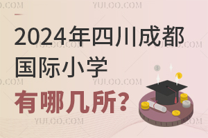 2024Ĵɶ(gu)HСW(xu)Ď