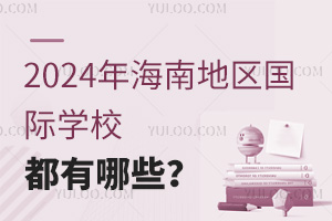 2024꺣ϵ؅^(q)HW(xu)УЩ