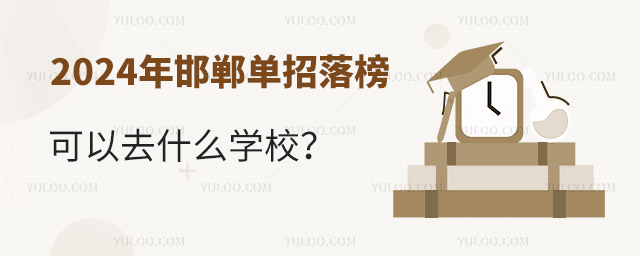 2024꺪ȥʲôWУ