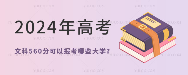 2024߿Ŀ560ֿԈЩW(xu)