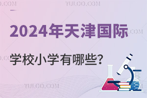 2024HW(xu)УСW(xu)Щ