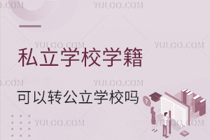 ˽W(xu)УW(xu)D(zhun)W(xu)У(˽W(xu)kW(xu))