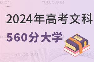 2024߿Ŀ560ֿԈЩW