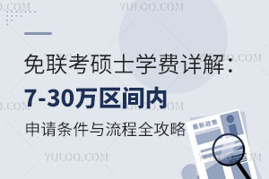(lin)TʿW(xu)M(fi)Ԕ⣺7-30f^(q)g(ni)Ո(qng)lcȫ