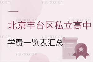 2024걱S_(ti)^(q)˽ЌW(xu)M(fi)һ[R(S_(ti)^(q)˽ЌW(xu)M(fi)P(pn)c(din))