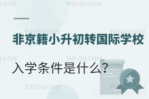 2024ǾСD(zhun)HW(xu)УW(xu)lʲôЌW(xu)