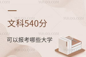 2024߿Ŀ540ֿԈ(bo)ЩW(xu)