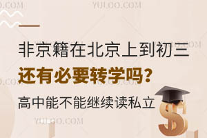 Ǿڱϵ߀бҪD(zhun)W(xu)ܲ^m(x)x˽W(xu)У
