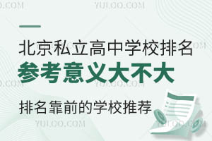 ˽ЌW(xu)Уx󲻴ǰČW(xu)УЩ