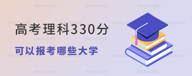 ߿330ֿԈ(bo)ЩW(xu)