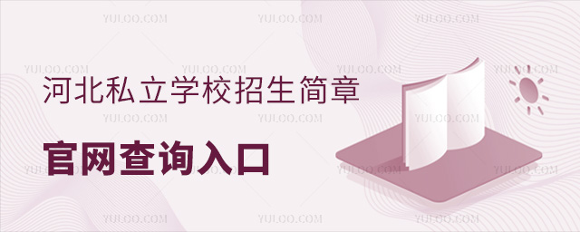 ӱ˽WУ¹پW(wng)ԃ?ni)?/></p><h2>ӱ˽WУ¹پW(wng)</h2><p>ӱ˽WУ¹ٷW(wng)ַǣhttp://xibeimiaomu.cn/zx/jianzhang/</p><p>MپW(wng)Ը(j)YxP˽WУϢپW(wng)r¸_ҫ@ȡ°l(f)ʴ_Ϣ</p><p>L߀ͨ^TپW(wng)ԃضWУ</p><h2>ӱ˽WУ</h2><p>СW£@Ҫ˽СWСPϢӋlԇĿL߀˽WУµȡʽWM˜ʵ</p><p>ˇgwL£@ᘌˇgwLČWˇgԺУwԺУ</p><p>HpZ£@ҪᘌHWpZWУӋlnOõȡ</p><p>ҪעՈPעٷW(wng)վl(f)Ϣܵ̓Ϣ`ڈ^ձغˌlrgԇĿϢԴ_Ɉ</p><p>Ͼǡ<a data-pid=