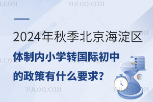 2024＾^(q)wƃ(ni)СW(xu)D(zhun)HеʲôҪ