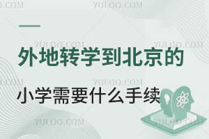 D(zhun)W(xu)СW(xu)Ҫʲôm(x)ЩW(xu)УD(zhun)W(xu)~