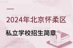 2024걱^(q)˽W(xu)У¹ʾ/W(xu)M(bio)(zhn)