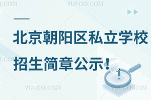 2024걱ꖅ^(q)˽W(xu)У(jin)¹ʾ(du)/W(xu)Ҫ