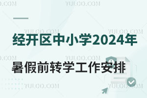 2024꽛(jng)_(ki)^(q)СW(xu)ǰD(zhun)W(xu)(dng)ͬD(zhun)(gu)HW(xu)УСW(xu)