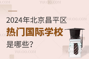 2024걱ƽ^(q)T(mn)(gu)HW(xu)УЩ