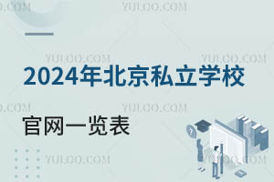 2024걱˽W(xu)УپW(wng)һ[(jin)ԃԒ