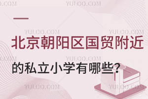 ꖅ^(q)Q(mo)˽СW(xu)ЩW(xu)УBM(fi)(bio)(zhn)