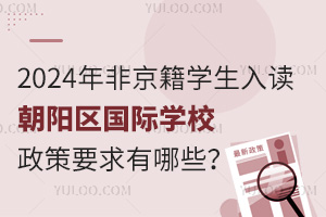 2024ǾW(xu)x(yng)^(q)(gu)HW(xu)УҪЩ
