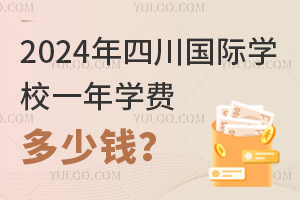 2024Ĵ(gu)HW(xu)УһW(xu)M(fi)X(qin)