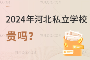 2024ӱ˽W(xu)УF᣿һW(xu)M(fi)X