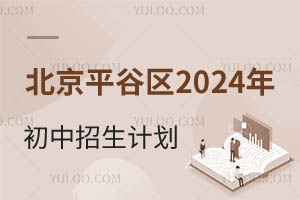 ƽȅ^(q)2024ӋPcW(xu)У]