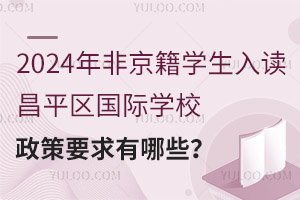 2024ǾW(xu)xƽ^(q)(gu)HW(xu)УҪЩ