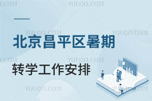 2024걱ƽ^(q)D(zhun)W(xu)Űl(f)ƽ^(q)˽W(xu)УD(zhun)W(xu)Ҫ