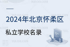 2024걱^(q)˽W(xu)Уһ[