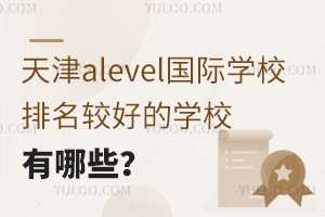 alevel(gu)HW(xu)У^õČW(xu)УЩ