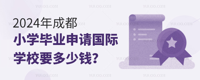2024ɶСW(xu)I(y)Ո(qng)HW(xu)УҪX