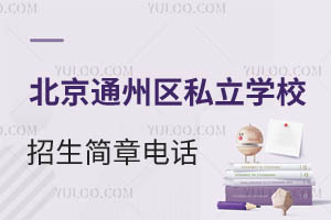 ͨ݅^(q)˽W(xu)У(jin)ºԃԒһ[ٷ