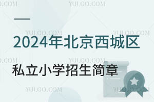2024걱ǅ^(q)˽СW(xu)һ[ǾɈ(bo)