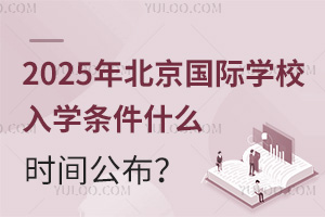 2025걱(gu)HW(xu)УW(xu)lʲôr(sh)g