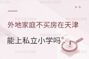 ؼͥI(mi)˽СW(xu)P(pn)c(din)СW(xu)W(xu)Ҫ