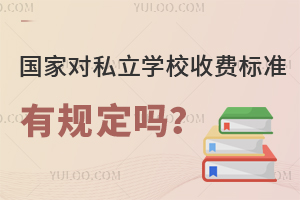 (gu)Ҍ(du)˽W(xu)УM(fi)(bio)(zhn)Ҏ(gu)᣿˽˽УM(fi)