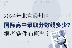 2024걱ͨ݅^(q)Hȡ?jn)?sh)󿼗lЩ