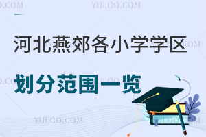 2025ӱོСW(xu)W(xu)^(q)ַһ[˽СW(xu)
